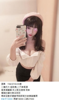 10k【蘋果】小隻奶大 超甜美,小穴容易濕 易高潮體質 床上配合度高 耐幹