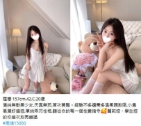 15k【蔻櫻 】清純無敵美少女,天真無邪,首次兼職。經驗不多還需多溫柔調教哦