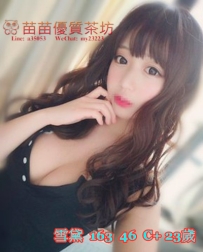 12k 【雪黛】小可愛鄰家女孩，活潑好動，服務技術都不錯！